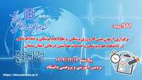 اطلاعیه برگزاری آزمون پیش کاروزی پزشکی  و علوم پایه پزشکی و دندانپزشکی در دانشگاه 
